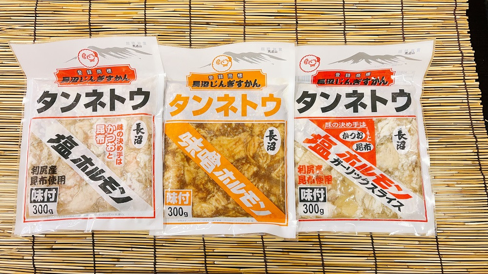 
ホルモン大好き！食べ比べセット！塩・味噌・塩ガーリック各2パックずつ

