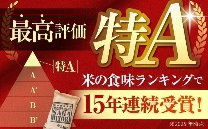 【14年連続特A受賞】さがびより 無洗米 10kg ( 5kg×2袋 ) 【五つ星お米マイスター厳選】[HBL006]