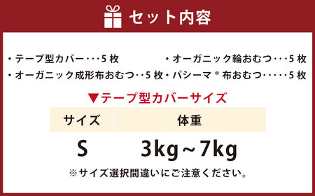 【kucca】 布おむつ3種とテープカバーセット （ テープ型カバー 5枚・ オーガニック成形おむつ 5枚・ オーガニック輪おむつ 5枚・ パシーマ®おむつ 5枚）【Sサイズ（3－7kg）】 ベビー 