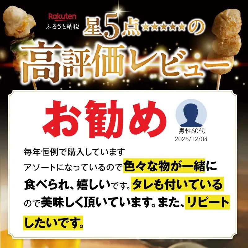 九州産 こだわりのやきとり ６種３６本 （約1㎏：タレなし） _U98-0007