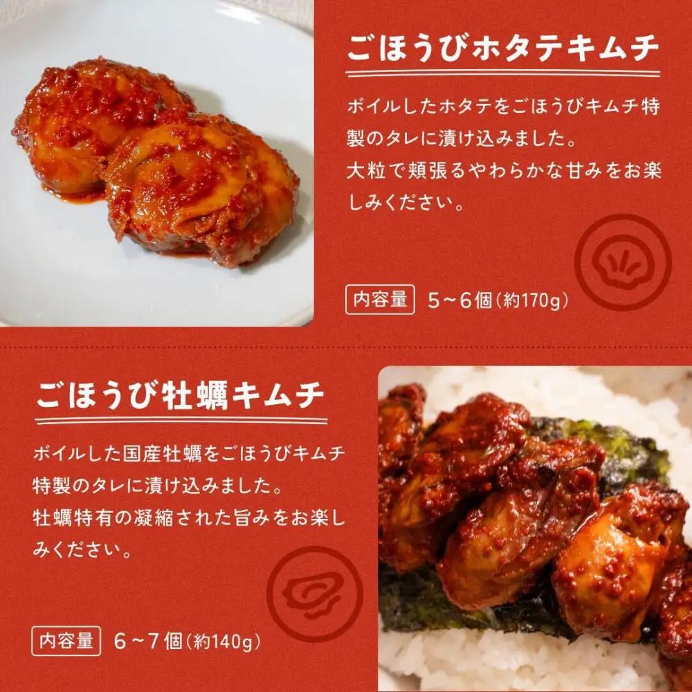 【ごほうび キムチ 】海鮮 キムチ 7種14袋セット（エンガワ・エビ・イイダコ・牡蠣・ホタテ・イカ・トリ貝 各種2袋）　【冷凍 おつまみ 詰め合わせ】