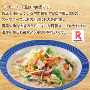 リンガーハット 長崎 ちゃんぽん 7袋 セット 計 14食 詰め合わせ ( 麺 生麺 人気 おすすめ スープ 大容量 冷蔵 麺類 豚骨 とんこつ 魚介 野菜 小麦 ギフト プレゼント 自宅用 ごはん 