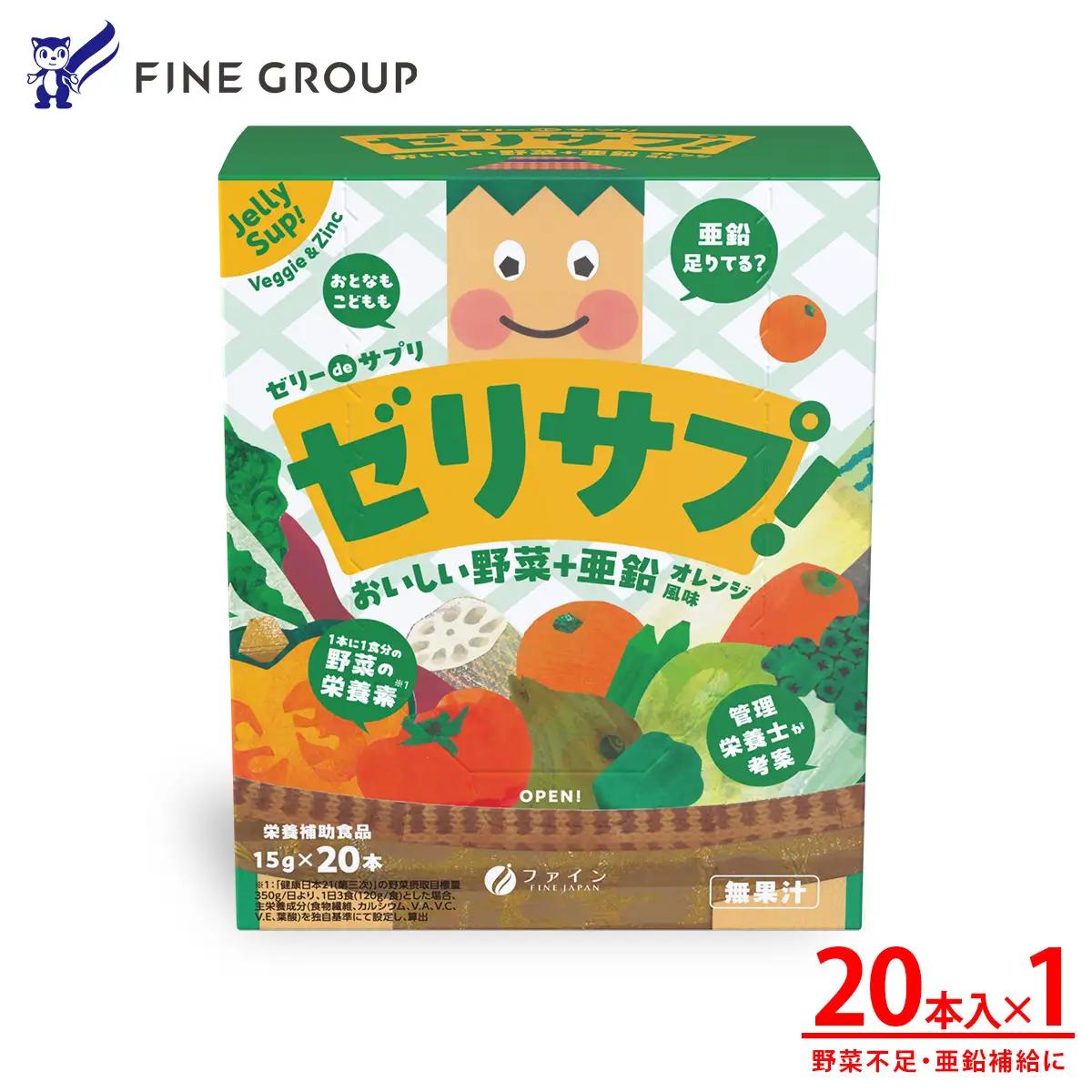 ゼリーdeサプリ おいしい野菜20包 | ゼリー サプリ 野菜 栄養 健康 兵庫県 上郡町