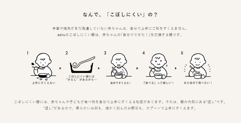 【aeru】 ベビー食器 大谷焼の こぼしにくい器（深皿） ｜ 離乳食 赤ちゃん 子ども 子供