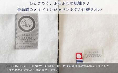 【今治タオル】高品質バスタオル ２枚 ギフトセット TOKIMEKIシリーズ （ホワイト） 【タオル専科 ５SECONDS TOWEL】