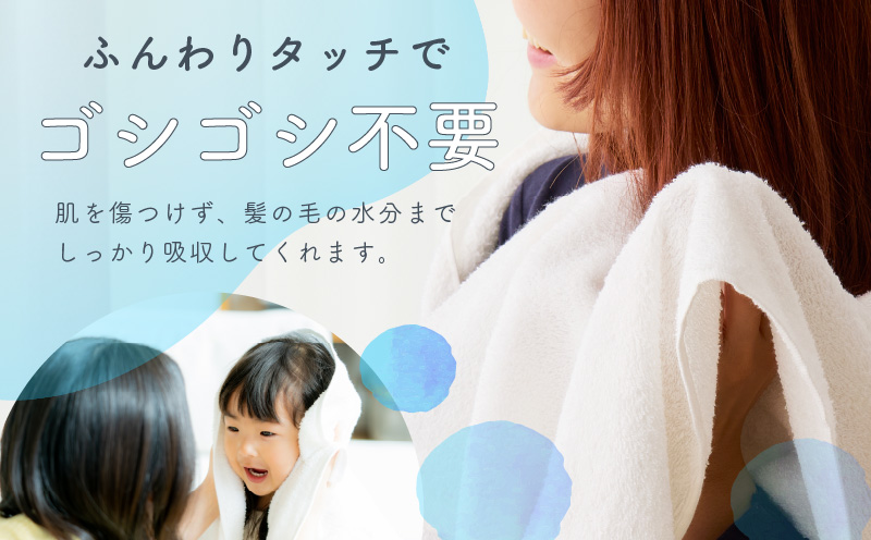 ほわほわバスタオル オフホワイト 4枚【泉州タオル 国産 普段使い シンプル 日用品】 099H2231