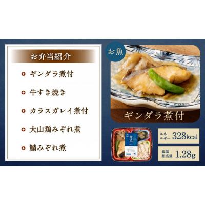 ふるさと納税 川崎市 懐石料理 青山の減塩お弁当5食セット(冷凍) |  | 03