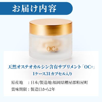 ふるさと納税 粕屋町 テレビ・雑誌で紹介の骨ホルモンを配合した　「OC+」 |  | 03