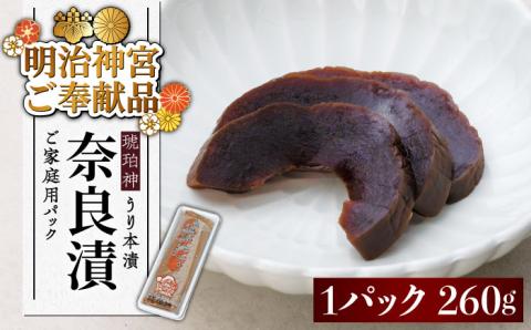 【明治神宮ご奉献品】奈良漬 「琥珀漬」うり 本漬け《築上町》【有限会社奈良漬さろん安部】 漬物 つけもの 奈良漬け 奈良漬 [ABAE015]