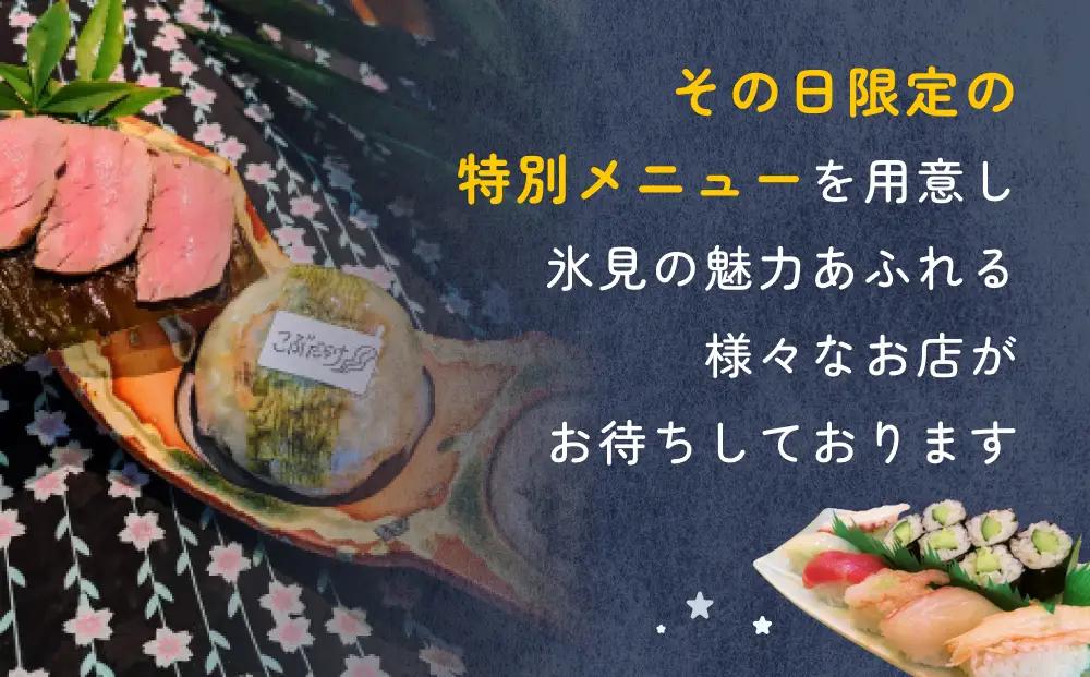夜のまちなかグル巡り　チケット ＜7月31日開催＞ 富山県 氷見市 ディナー 夜 呑み 観光 旅行
