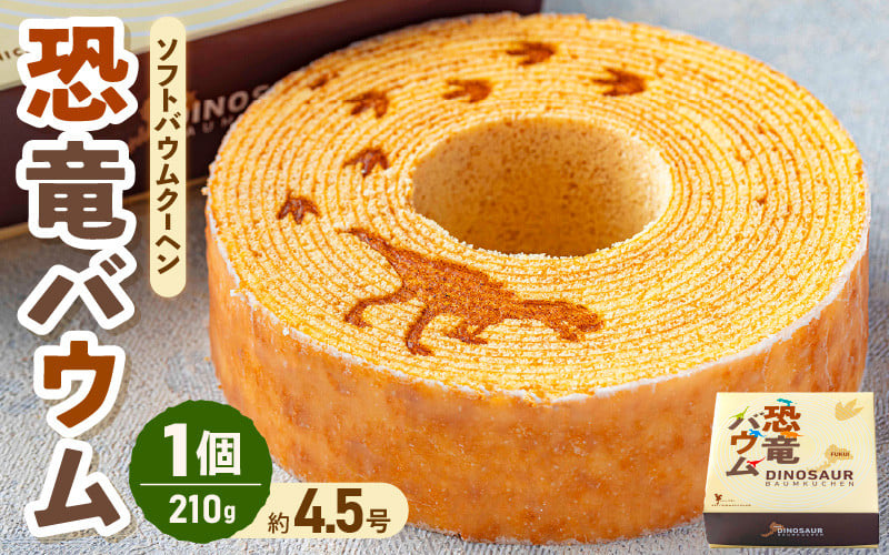 
                  恐竜バウム (ソフトバウムクーヘン) 210g × 1個 (約4.5号：直径13.5cm) 【スイーツ お菓子 西洋菓子倶楽部 バウムクーヘン バームクーヘン 恐竜王国 ダイナソー おやつ デザート 洋菓子 お取り寄せグルメ ギフト 贈答】 [A-08192]
                
