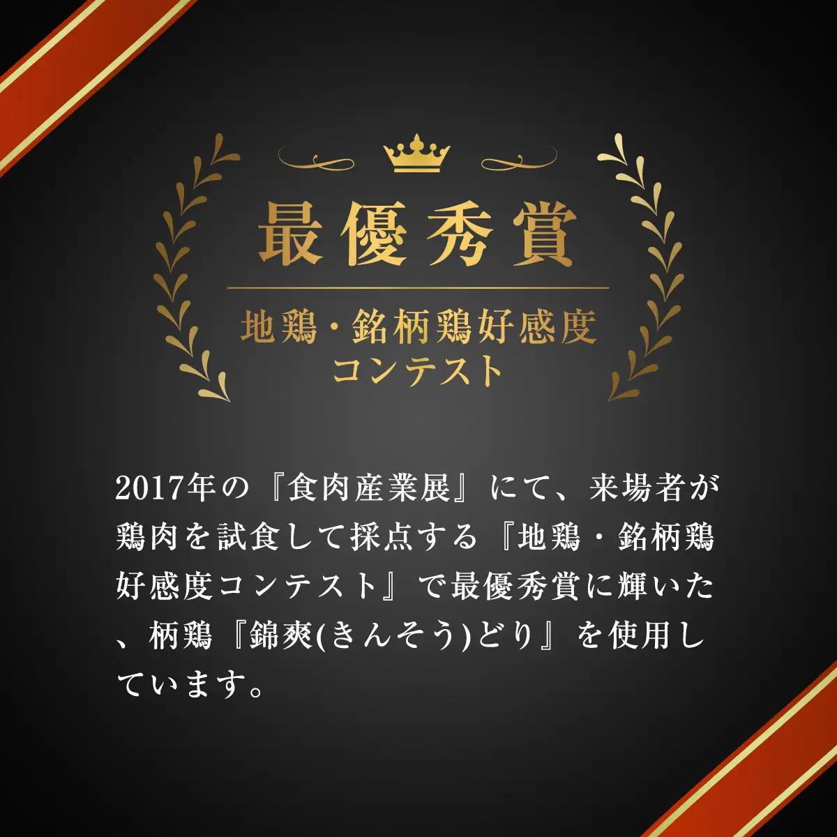千葉県産　錦爽鶏　三味漬けセット MBX002