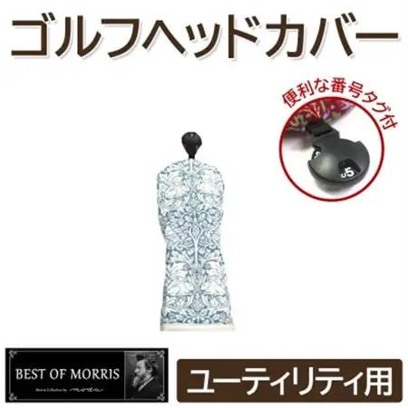 ゴルフヘッドカバー単品 ユーティリティ用 ブラザーラビット Fabric by ベストオブモリス【1641745】