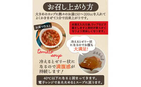 美・トマト寒天スープ30食 F20E-967