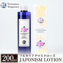 【ふるさと納税】国産化粧品！JAPONISM LOTIONブルガリアダマスクローズ(200ml)シリカをたっぷり含んだ霧島の天然水を100％使用した化粧水【ヴィーナスターオーガニクス】