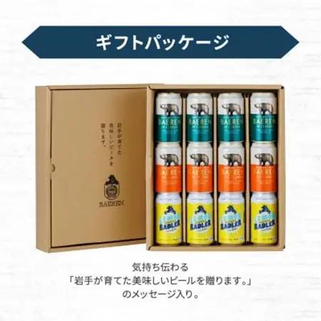 ベアレンビール 定番缶 3種×4本 計12本_酒・アルコール 地ビール ビール _【1579202】