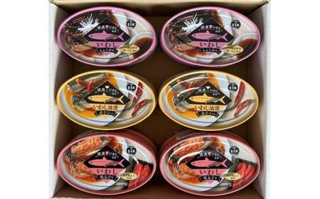 国産いわし缶詰３種セット