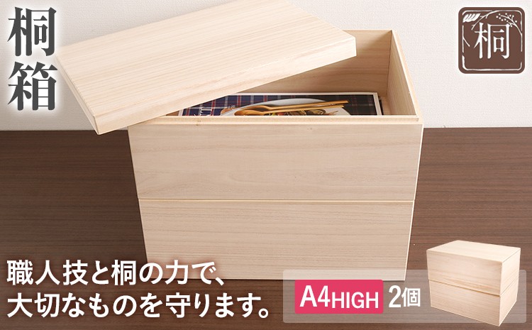 
            桐箱 A4HIGH 2個セット 桐 木製 収納 着物収納 小物収納 蓋付き シンプル おしゃれ 日本製 国産 本収納 保存箱 フードストッカー インテリア 新生活 プレゼント ギフト 贈り物 福岡 九州 福岡県
          