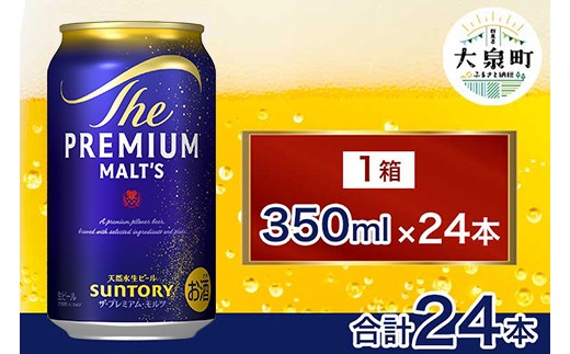
            サントリー　ザ・プレミアム・モルツ（350ml×24本）
          