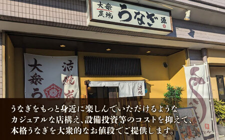 大衆うなぎ 炭焼 源 お食事券 15，000円分  多治見市 鰻 蒲焼き チケット[TGH035]