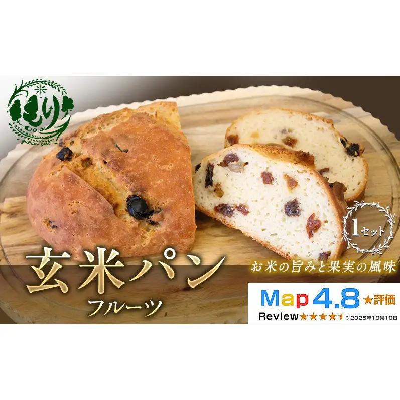 パン 玄米パンフルーツ 1セット パン