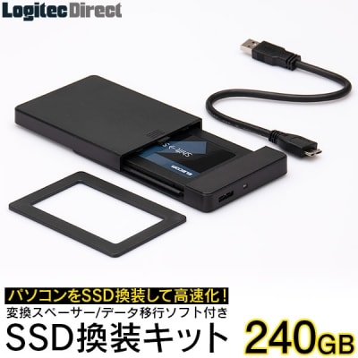 ロジテック SSD換装キット 240GB 古いノートPCの高速化におすすめ/LMD-SS240KU3