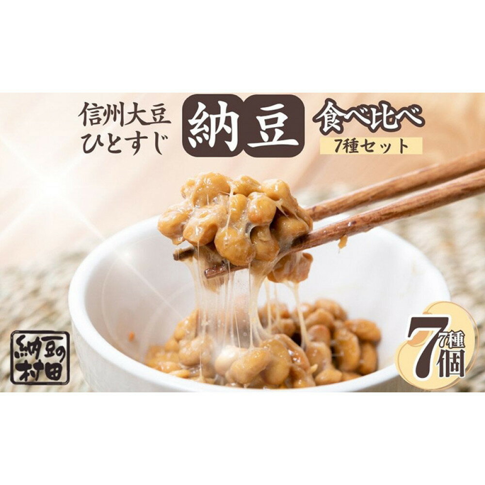 【ふるさと納税】納豆/納豆詰め合わせ/納豆セット