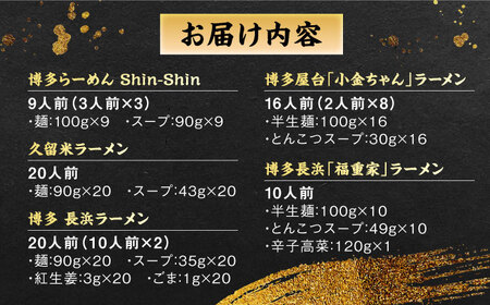 【全5回定期便】これぞ福岡！豚骨ラーメン 食べ比べ定期便 那珂川市 豚骨 ラーメン とんこつラーメン 定期便 博多ラーメン 久留米ラーメン 長浜ラーメン 57000 57000円 [GZZ001]