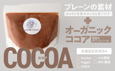 2835 自然素材 の グラーセ プレーン 1kg＋ ココア 1kg KN098-002-03 国産 デザート 菓子 お菓子 スイーツ プレーン味 ココア味 砂糖不使用 Bauntfulet ふるさと