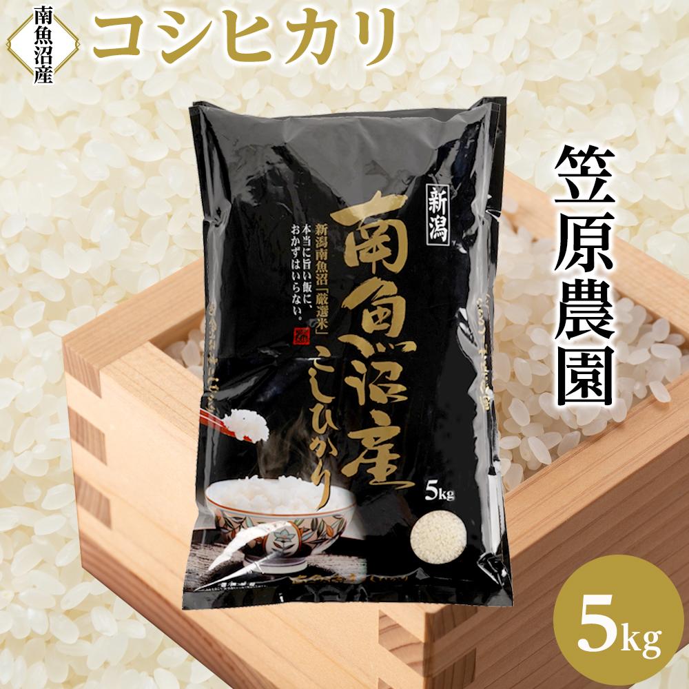 【令和７年産】南魚沼産コシヒカリ5kg