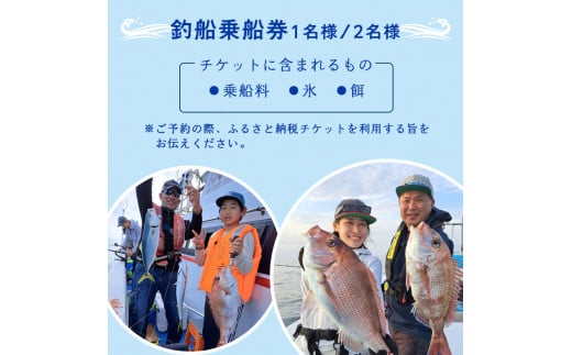 あいぶん丸 釣船乗船券 1名 ： アウトドア 釣り 船 体験 フィッシング 海釣り 船釣り 釣り船 海 乗船券 チケット 利用 若狭湾 マダイ アジ サバ イカ 青物 根魚 青魚 季節の魚 釣果 日本