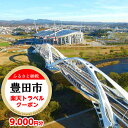 【ふるさと納税】愛知県豊田市の対象施設で使える楽天トラベルクーポン 寄付額30,000円