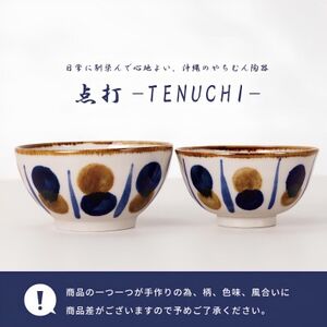 【やちむん・焼物】夫婦めし碗(点打)【1689309】