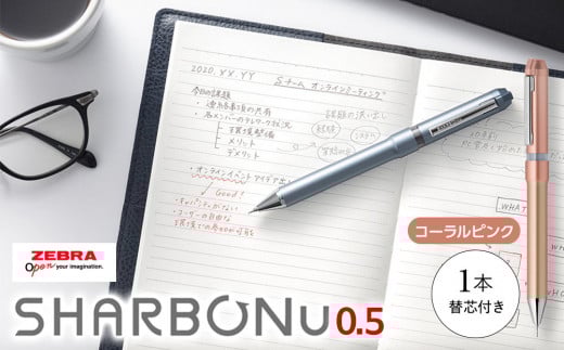 SHARBO Nu 0.5 替芯0.5mm付き【コーラルピンク】 ／ 多機能ペン マルチペン ボールペン シャープペン 埼玉県
