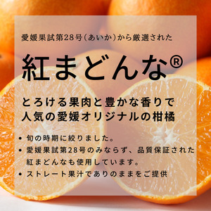 みかん 紅まどんな ジュース 6本 × 1L 愛媛県 松山市 ( あいか 紅まどんな ストレート 紅まどんな 果汁 紅まどんな 100％ 紅まどんな 高級 紅まどんな 蜜柑 紅まどんな ) 【SSK0