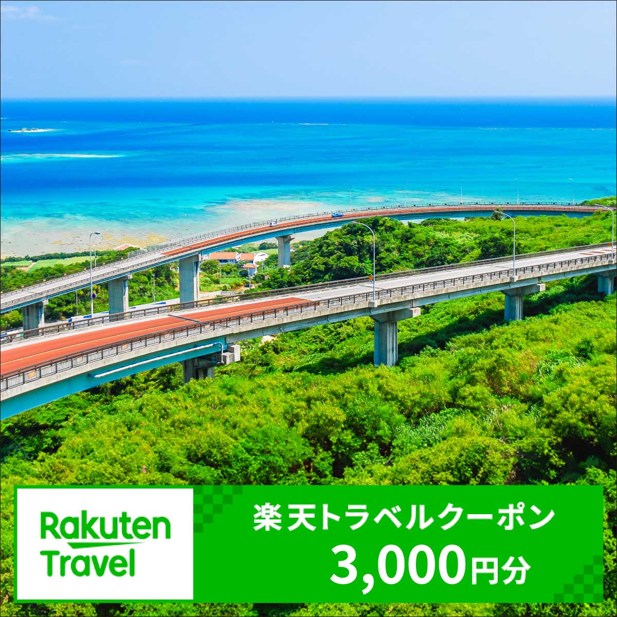 【ふるさと納税】沖縄県南城市の対象施設で使える楽天トラベルクーポン 寄付額10,000円