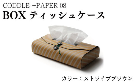 雑貨 BOXティッシュケース ＋PAPER08 ストライプブラウン インテリア インテリア インテリア インテリア インテリア インテリア