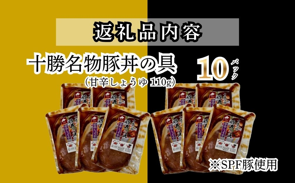 【3月配送】豚丼 ホクレン 十勝名物豚丼の具 甘辛しょうゆ110g×10p