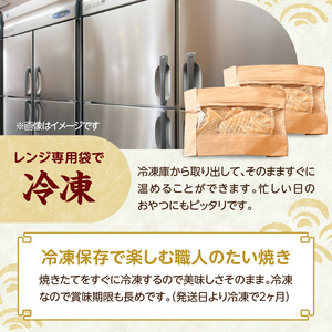 【母の日ギフト】薄皮さくさく羽付たい焼き たい焼きさん 7匹セット ≪5月10日お届け≫ 101-01-H