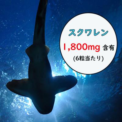 ふるさと納税 上郡町 深海サメエキスPrime 2個セット |  | 01