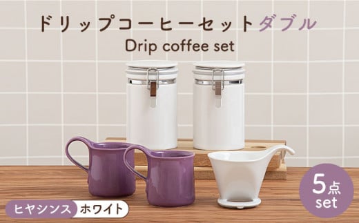 【美濃焼】 ドリップコーヒーセット ダブル ヒヤシンス【ZERO JAPAN】食器 コーヒーカップ キャニスター [MBR106]