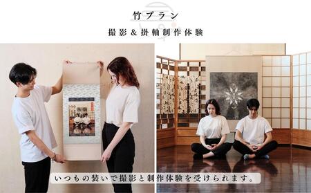 掛軸制作体験 撮影付 竹プラン 掛軸制作体験【1組様】