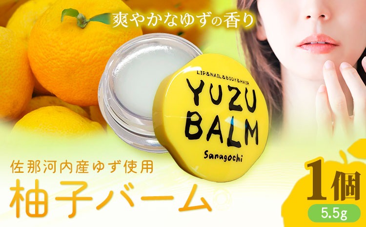 佐那河内産ゆず使用 柚子バーム 5.5g×1個 手のひらサイズ さくらサービス株式会社 《30日以内に出荷予定(土日祝除く)》| 徳島県 佐那河内村 ---sanagouchi_sks_1_1k_B---