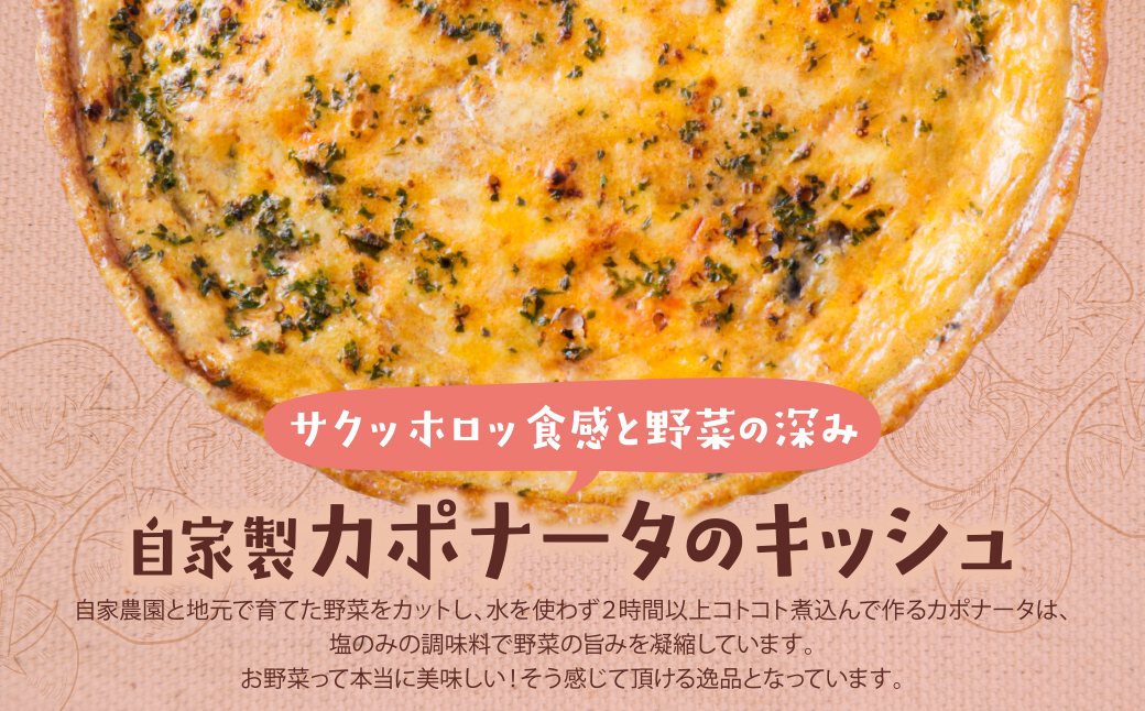 【食べ比べ２枚セット】自家製カポナータのキッシュ・自家製キーマカレーのキッシュ