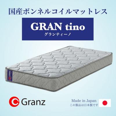 ふるさと納税 大川市 ダブルサイズ　国産ボンネルコイル　マットレス　グランティーノ　グレー