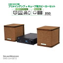 【ふるさと納税】城下工業　SOUND WARRIOR　USB DAC内蔵デジタルアンプ＆キューブ型スピーカーセット　SWD-UA1SET2-SD　【 オーディオ 音響機器 デスクトップオーディオシステム 小型 中高域 程よい低域 】