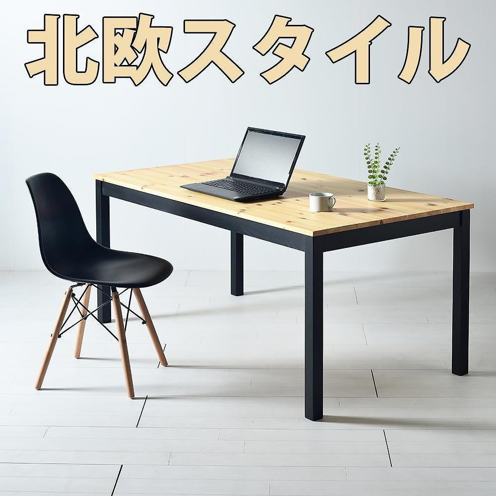 
ツートーンダイニングテーブル（ナチュラル／ブラック）１８０　北欧デザインの椅子にピッタリのテーブルを低予算にて
