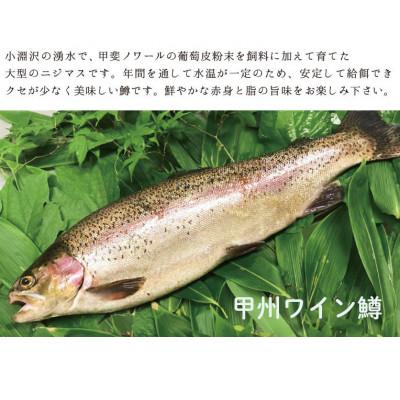 ふるさと納税 北杜市 甲州ワイン鱒 燻製 3パックセット (合計 450g) |  | 01