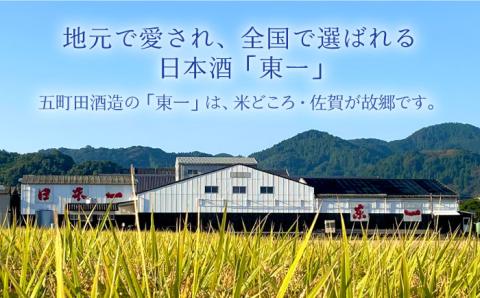 【ANA限定】東一 厳選 飲み比べセット（東一 純米吟醸酒・大吟醸酒・純米大吟醸酒） 720ml 3本セット【嬉野酒店】 [NBQ201]