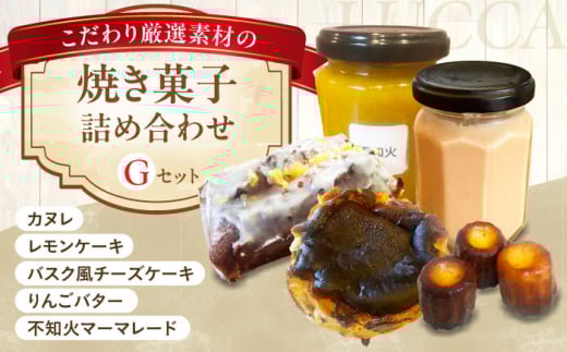 LUCCA 焼き菓子セットG ギフト スイーツ おやつ 菓子 おかし 手作り 詰め合わせ ケーキ お菓子 大阪府高槻市/LUCCA [AOEB007]